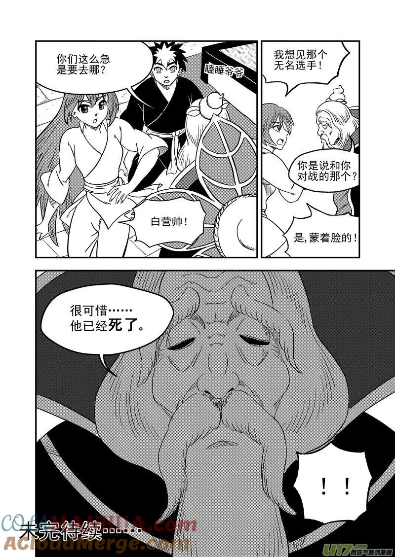 虎x鹤 妖师录 216 名字 第15页