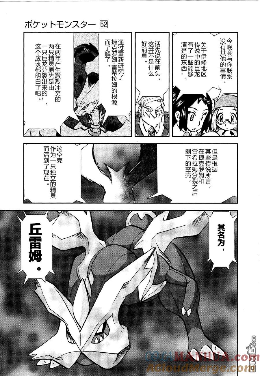 神奇宝贝特別篇 - 第526话 VS盖诺赛特Ⅰ - 第5张图