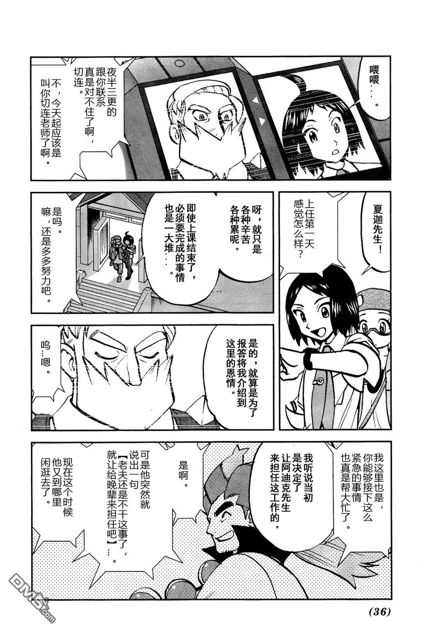 神奇宝贝特別篇 - 第526话 VS盖诺赛特Ⅰ - 第4张图