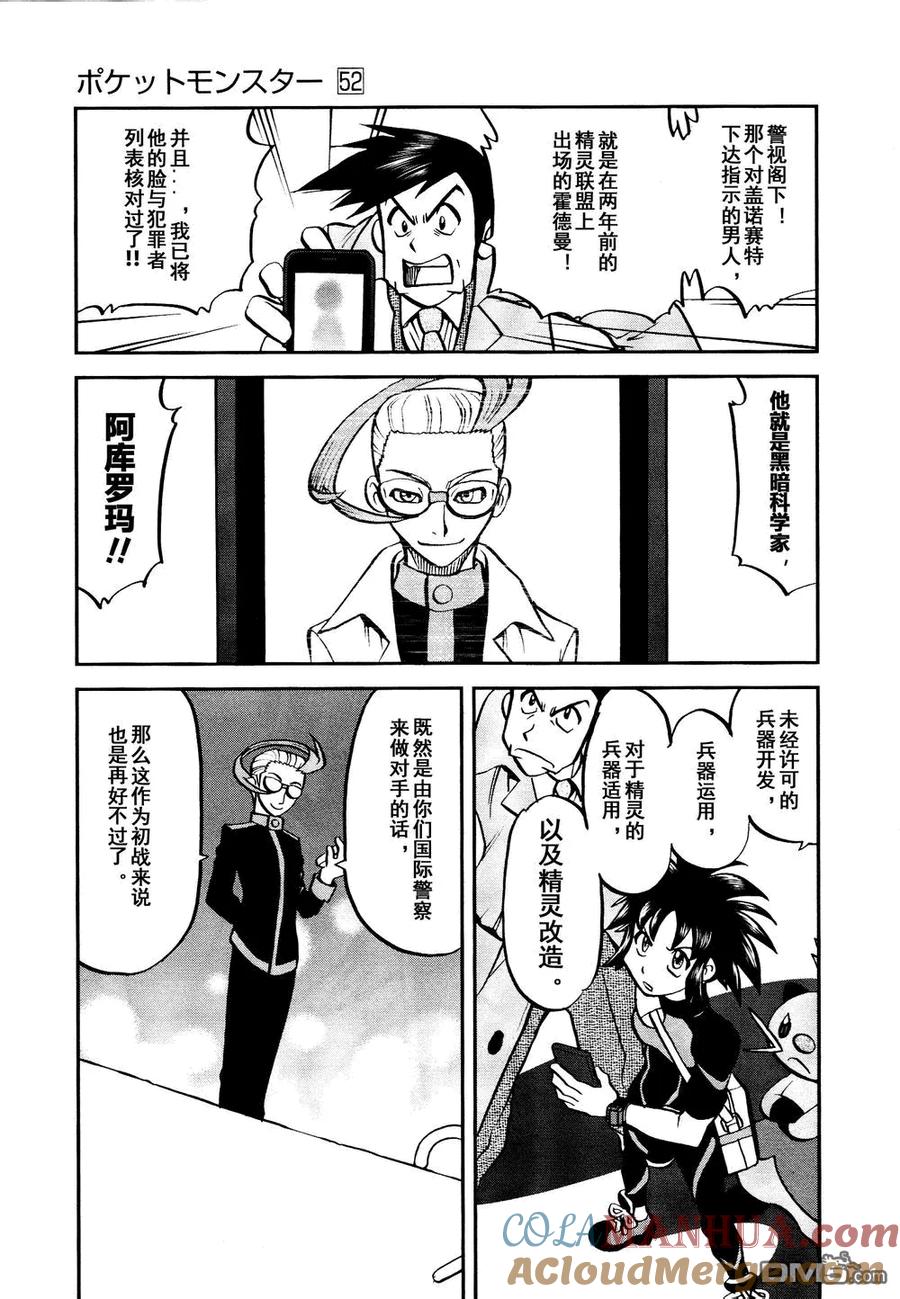 神奇宝贝特別篇 - 第527话 飞天怪虫 - 第19张图