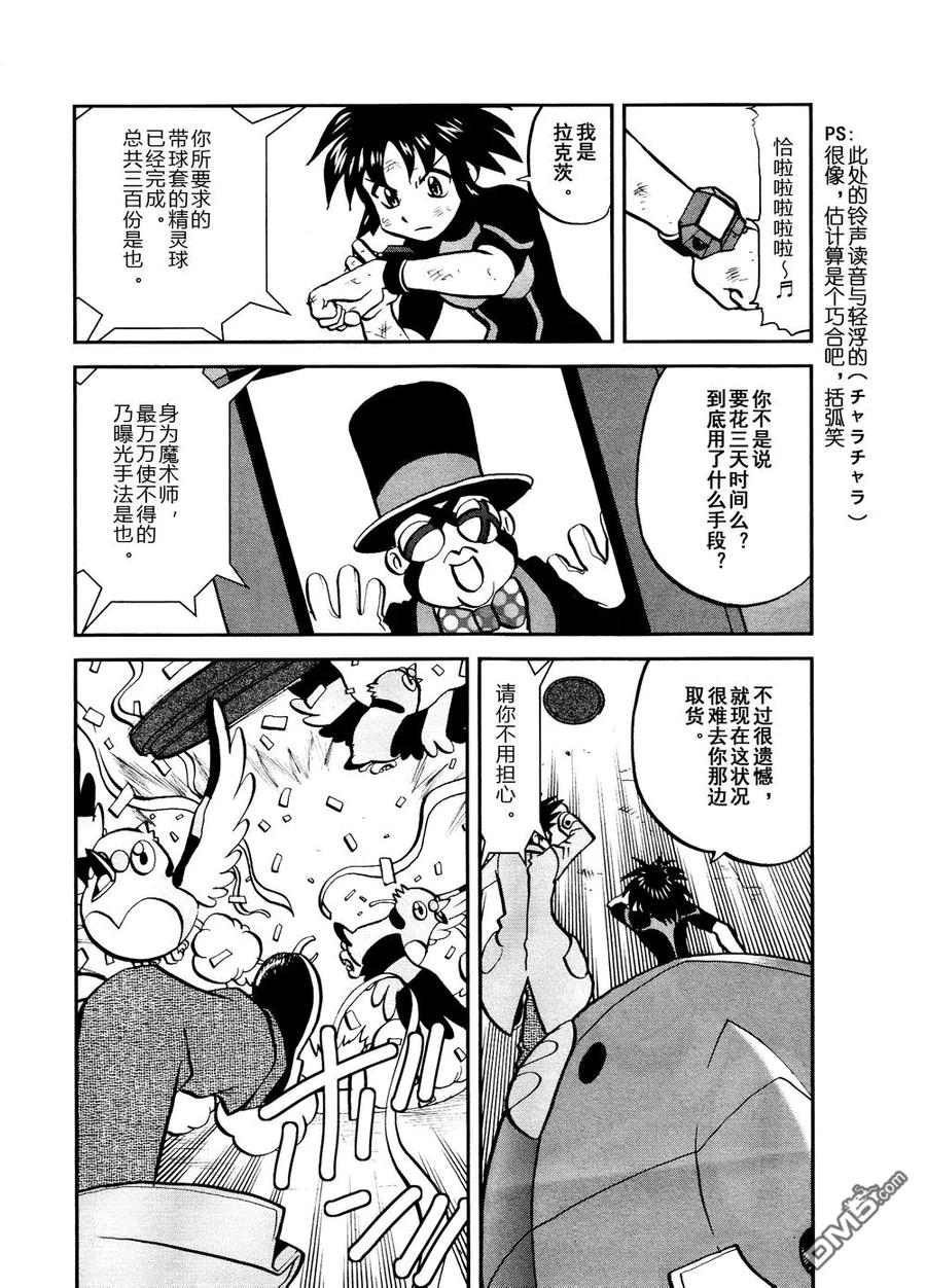 神奇宝贝特別篇 - 第527话 飞天怪虫 - 第22张图