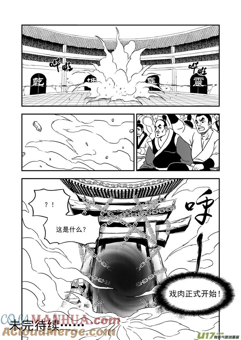 虎x鹤 妖师录 217 戏肉 第19页