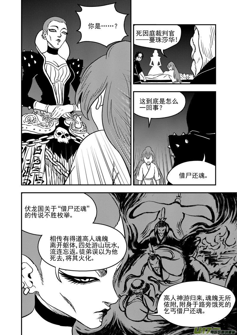 虎x鹤 妖师录 217 戏肉 第6页