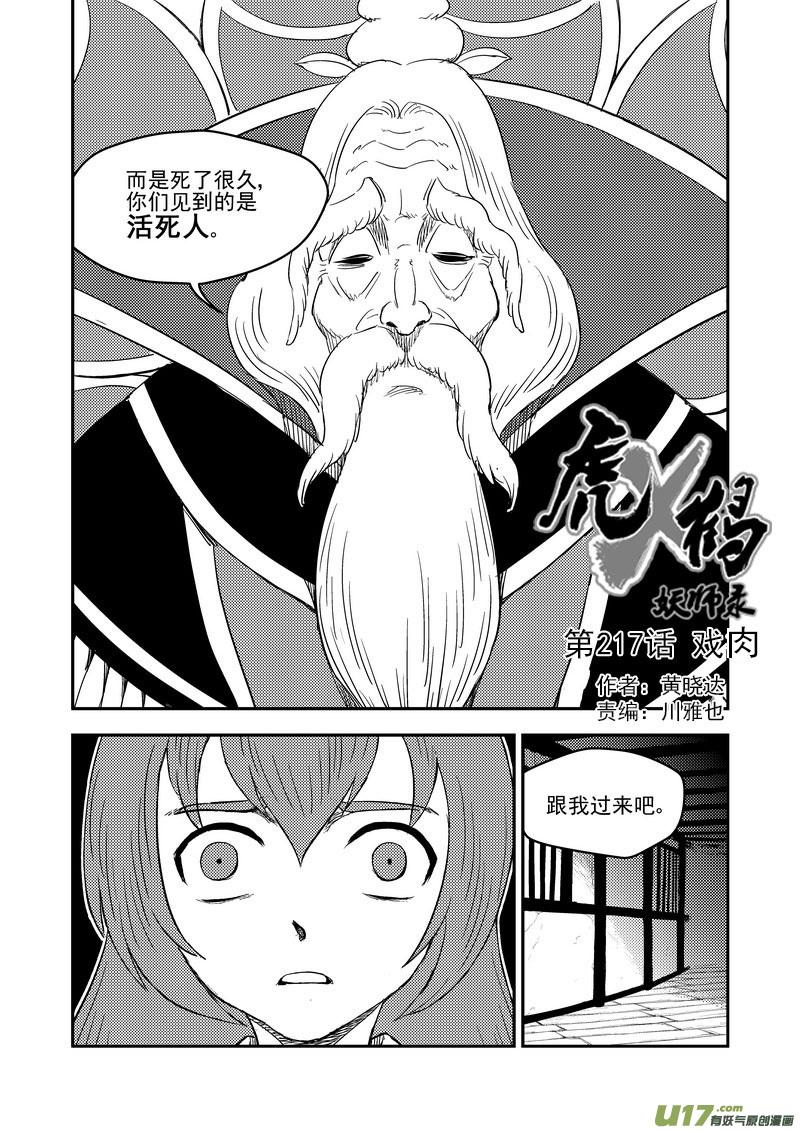虎x鹤 妖师录 217 戏肉 第2页