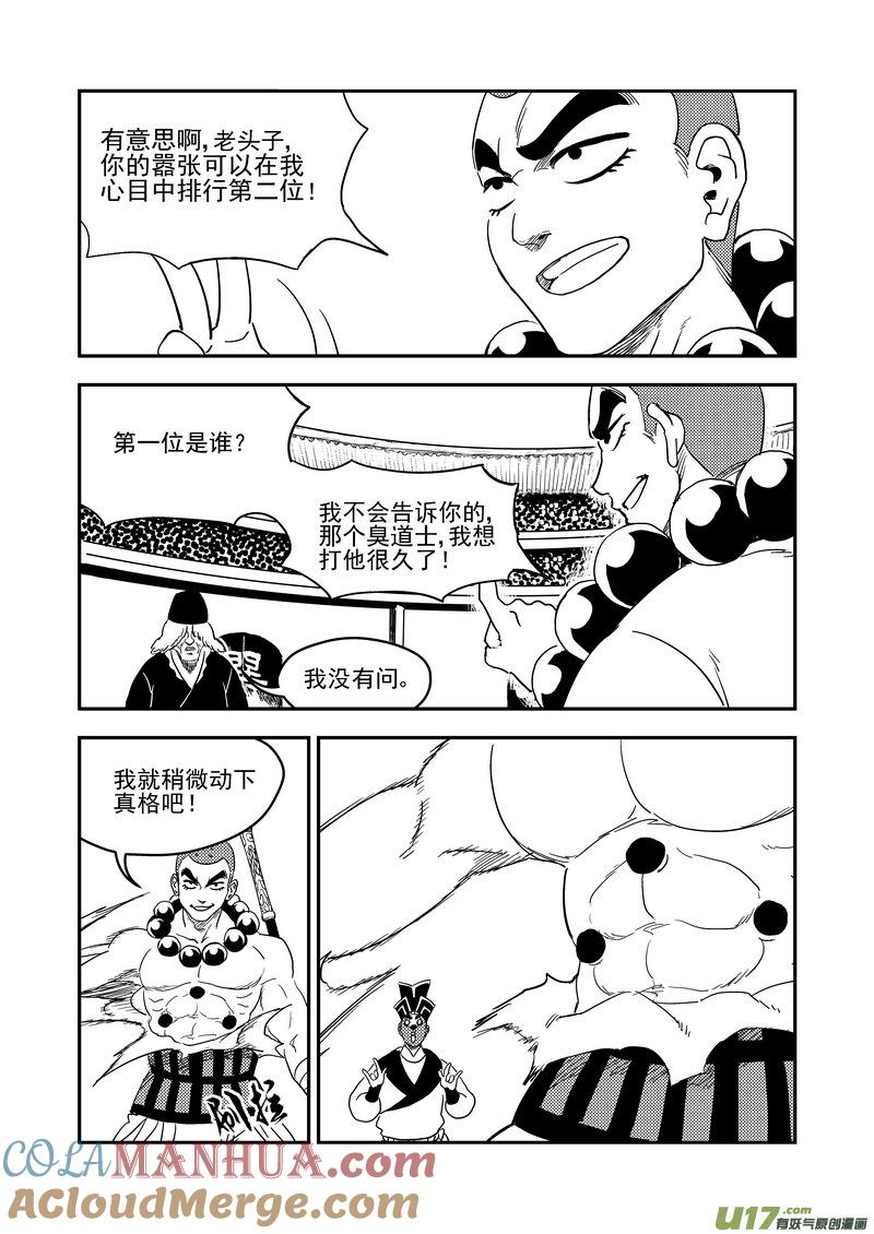 虎x鹤 妖师录 217 戏肉 第13页