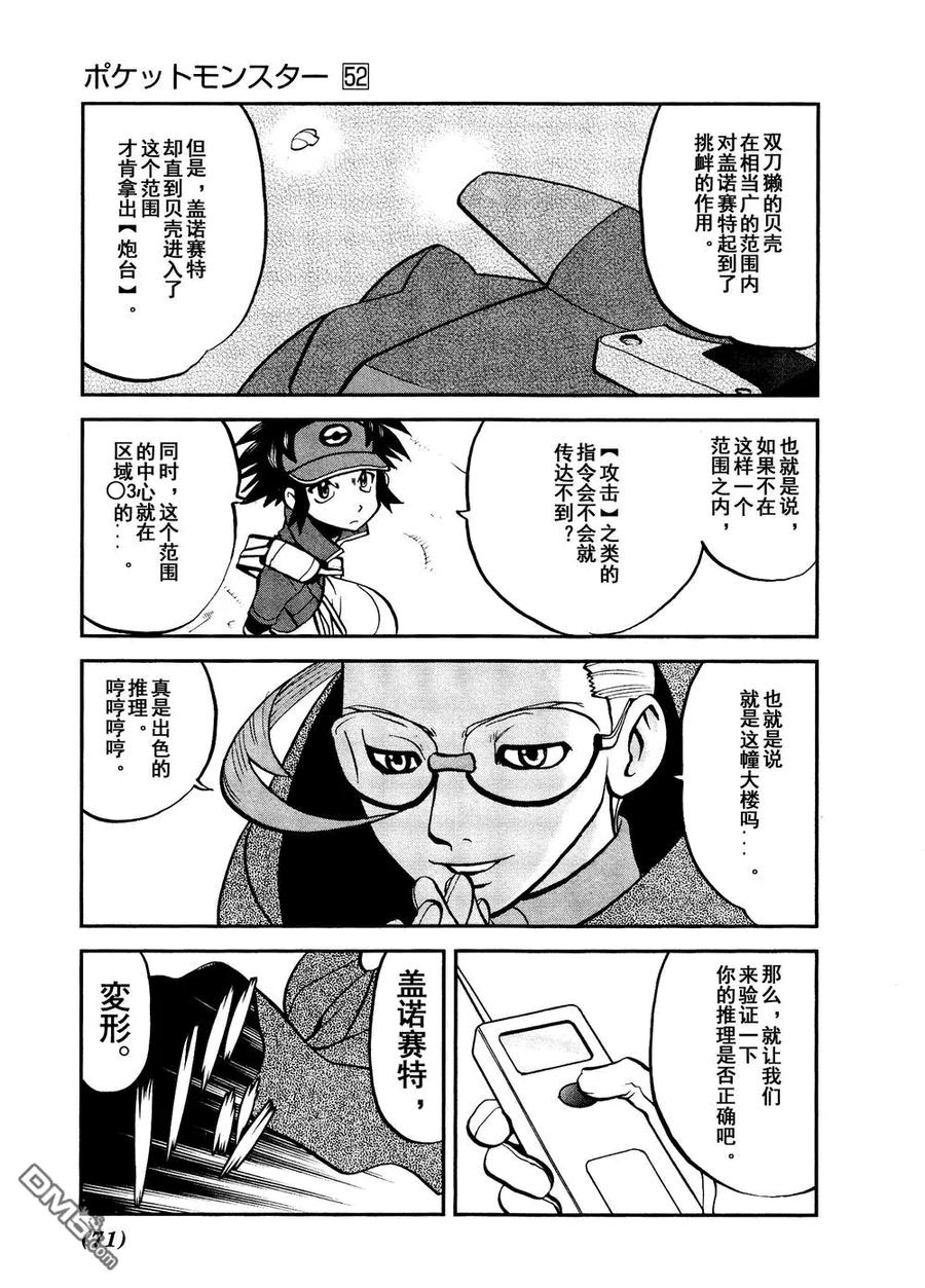 神奇宝贝特別篇 - 第527话 飞天怪虫 - 第14张图