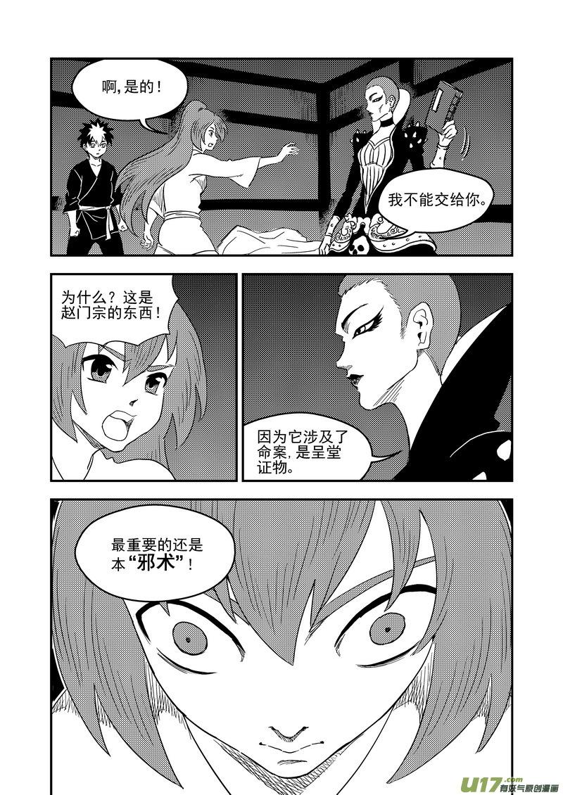 虎x鹤 妖师录 217 戏肉 第10页