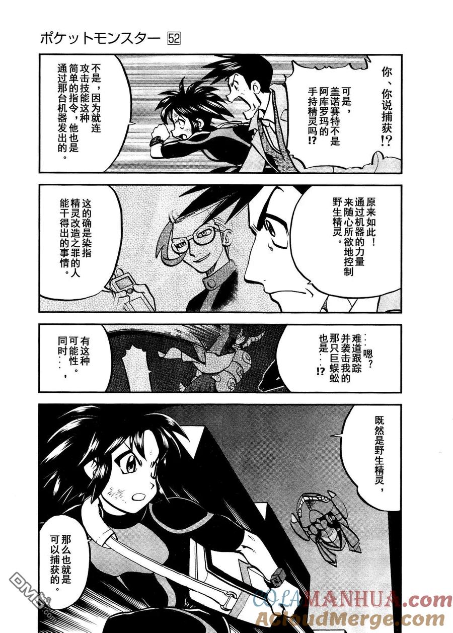 神奇宝贝特別篇 - 第527话 飞天怪虫 - 第21张图