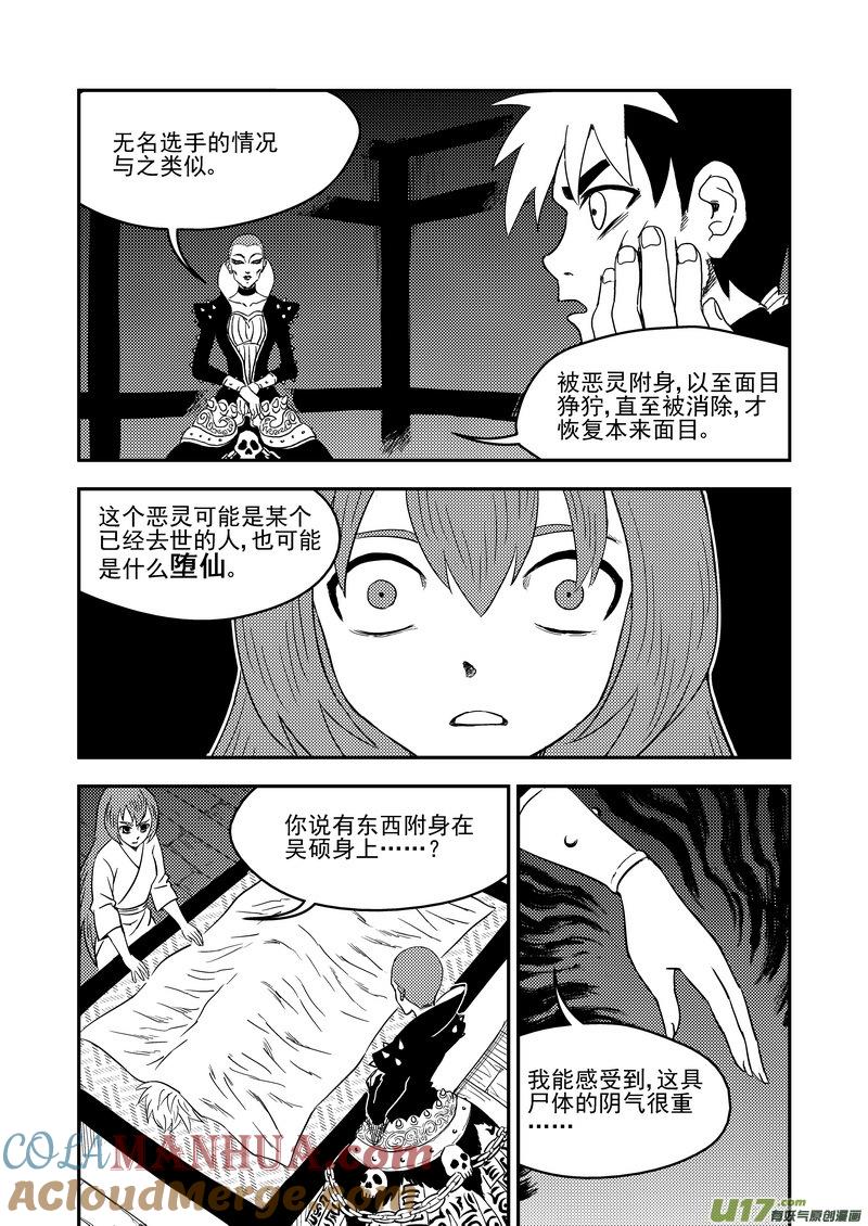 虎x鹤 妖师录 217 戏肉 第7页