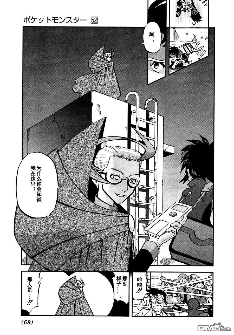 神奇宝贝特別篇 - 第527话 飞天怪虫 - 第12张图