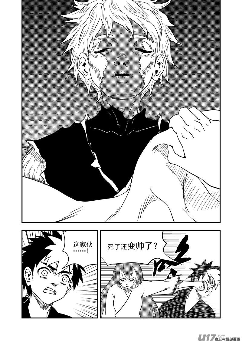 虎x鹤 妖师录 217 戏肉 第4页