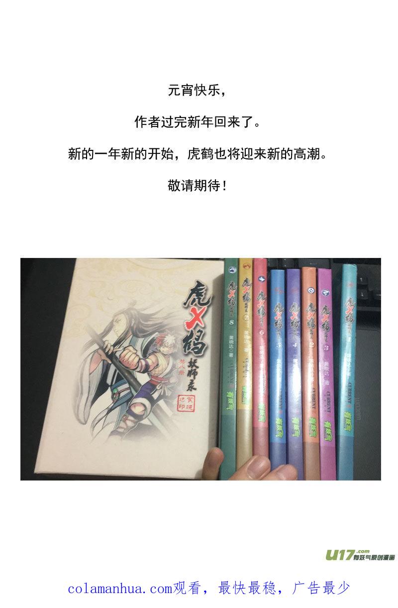 虎x鹤 妖师录 217 戏肉 第20页