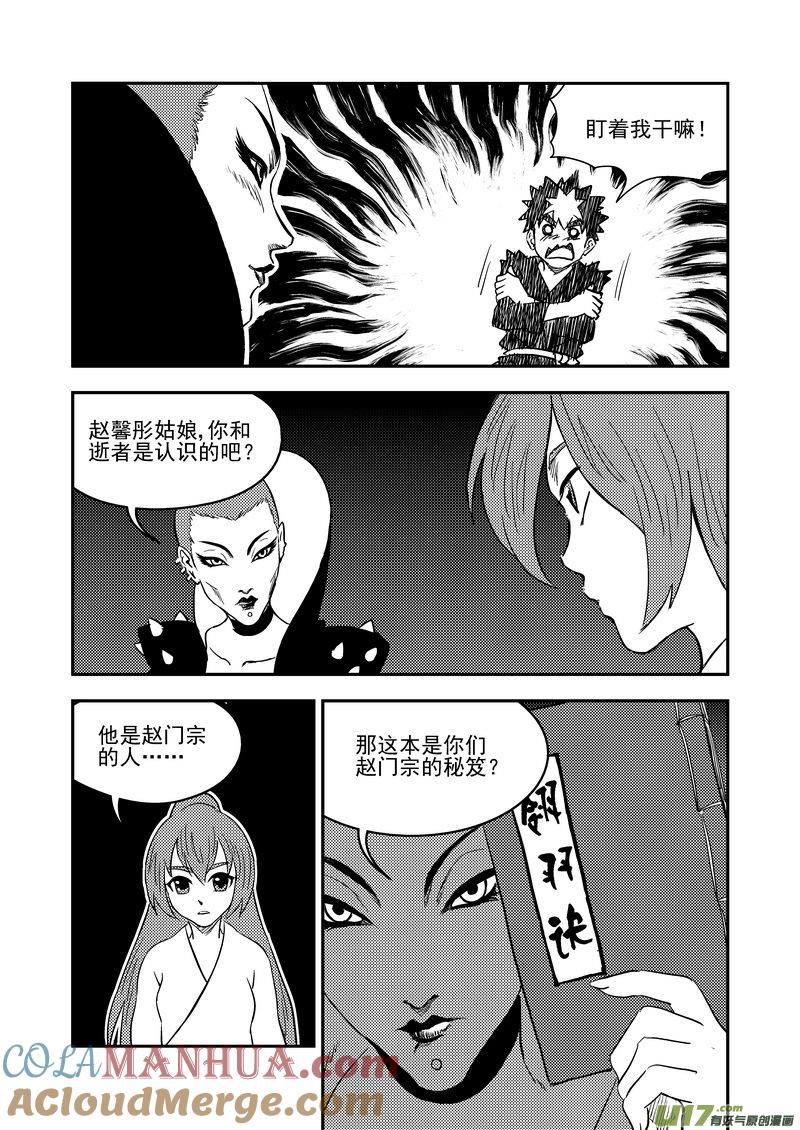 虎x鹤 妖师录 217 戏肉 第9页