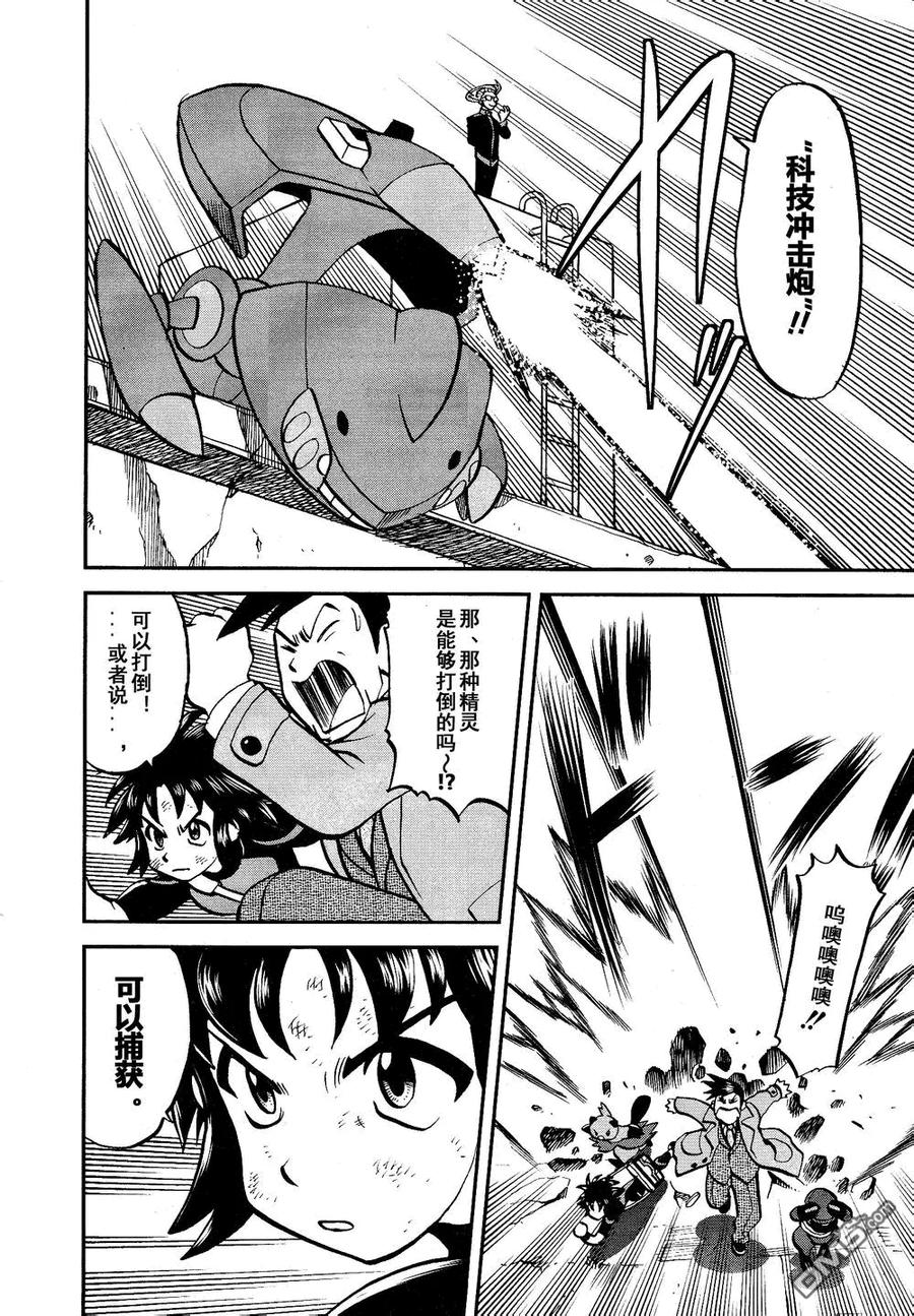 神奇宝贝特別篇 - 第527话 飞天怪虫 - 第20张图