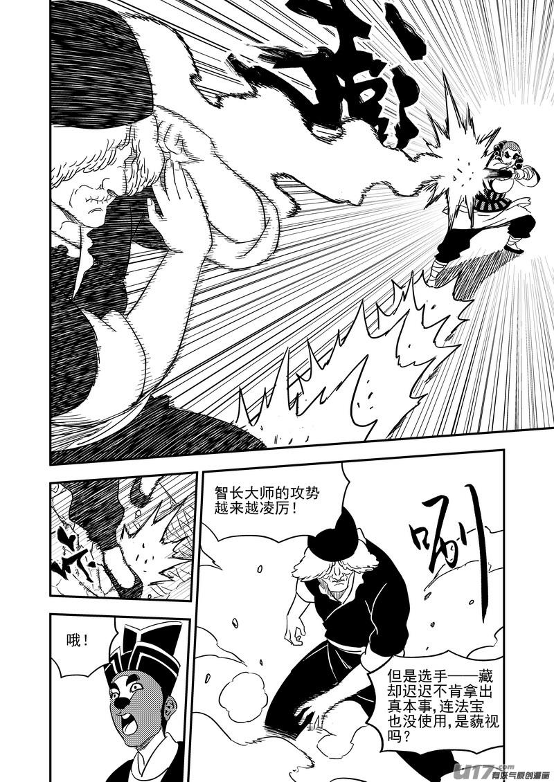 虎x鹤 妖师录 217 戏肉 第12页