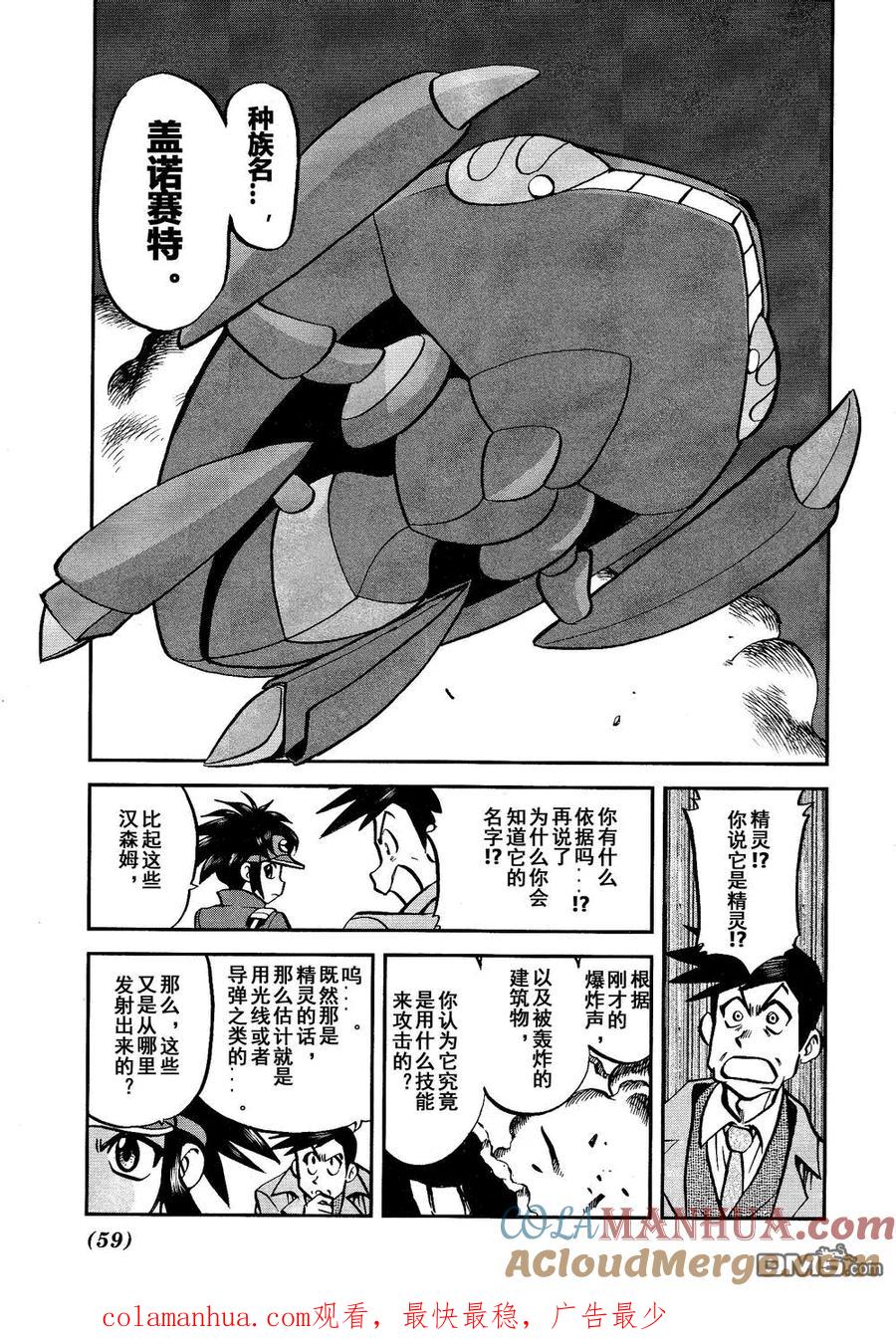 神奇宝贝特別篇 - 第527话 飞天怪虫 - 第25张图