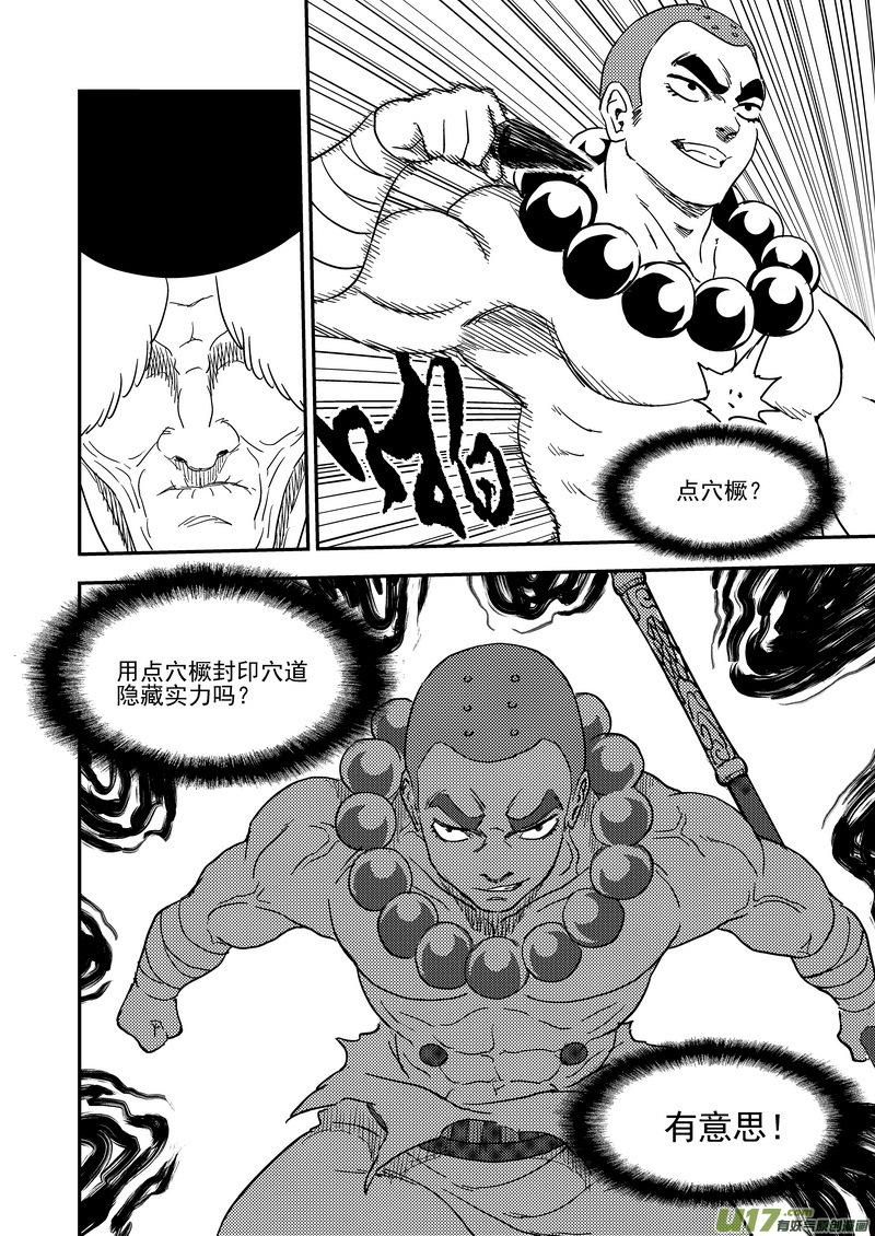 虎x鹤 妖师录 217 戏肉 第14页
