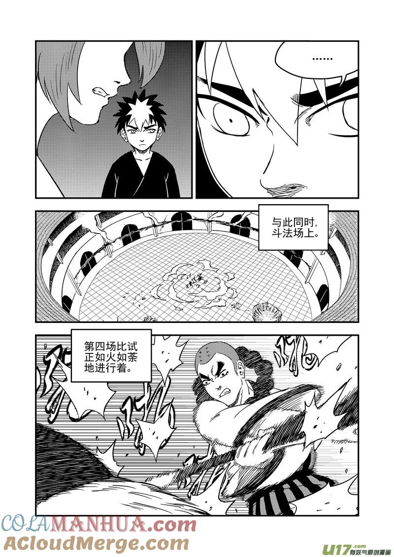 虎x鹤 妖师录 217 戏肉 第11页