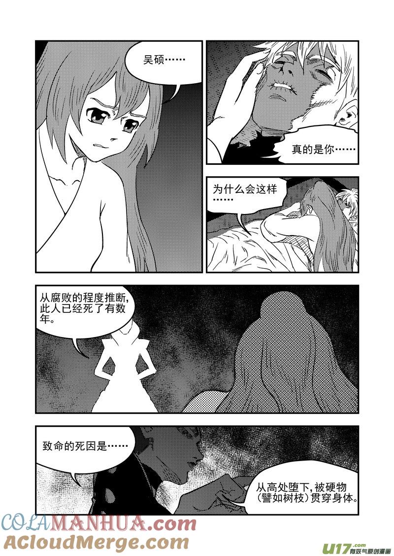 虎x鹤 妖师录 217 戏肉 第5页