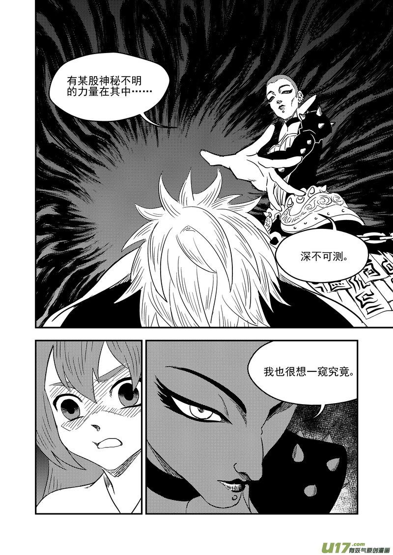 虎x鹤 妖师录 217 戏肉 第8页