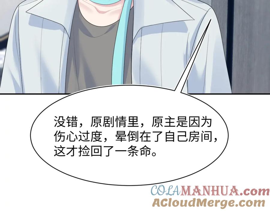 【快穿】绝美白莲在线教学 245 捉奸反被捉 第55页