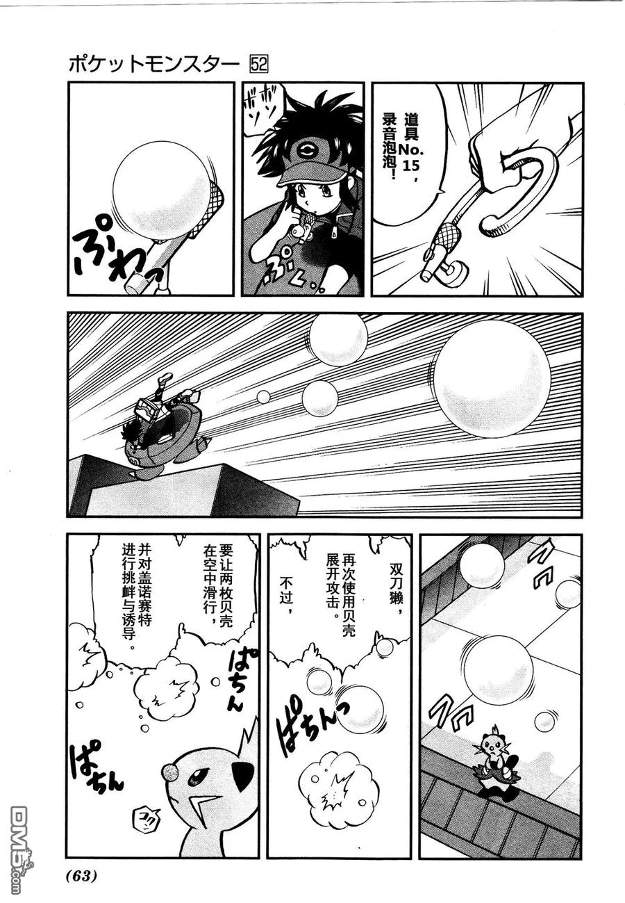 神奇宝贝特別篇 - 第527话 飞天怪虫 - 第6张图