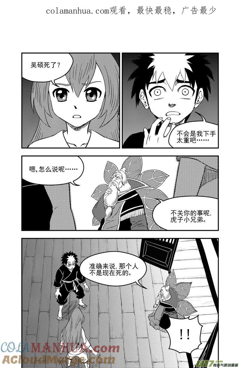 虎x鹤 妖师录 217 戏肉 第1页