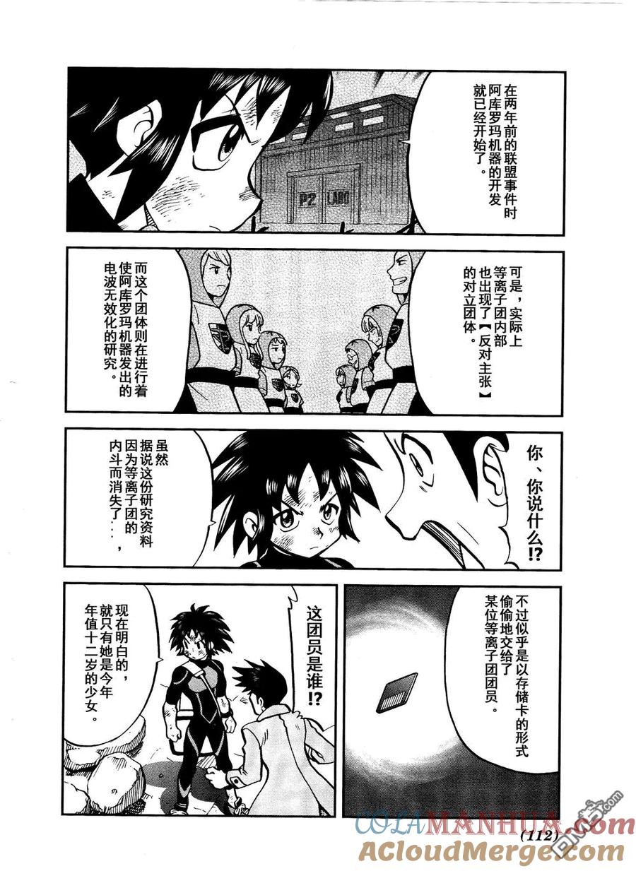 神奇宝贝特別篇 - 第528话 无垢的科学家 - 第29张图