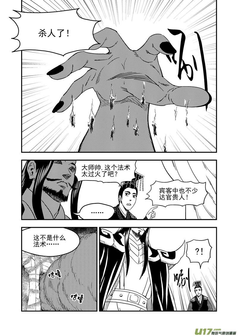 虎x鹤 妖师录 218 骚乱 第6页