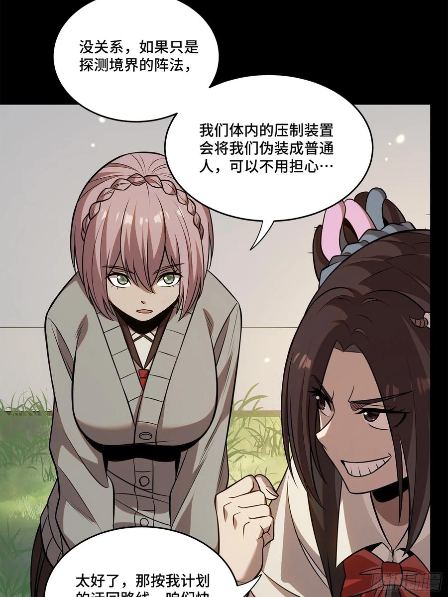 星甲魂将传 232 圣阶齐聚 第23页