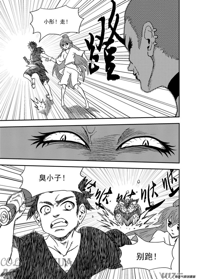 虎x鹤 妖师录 218 骚乱 第13页