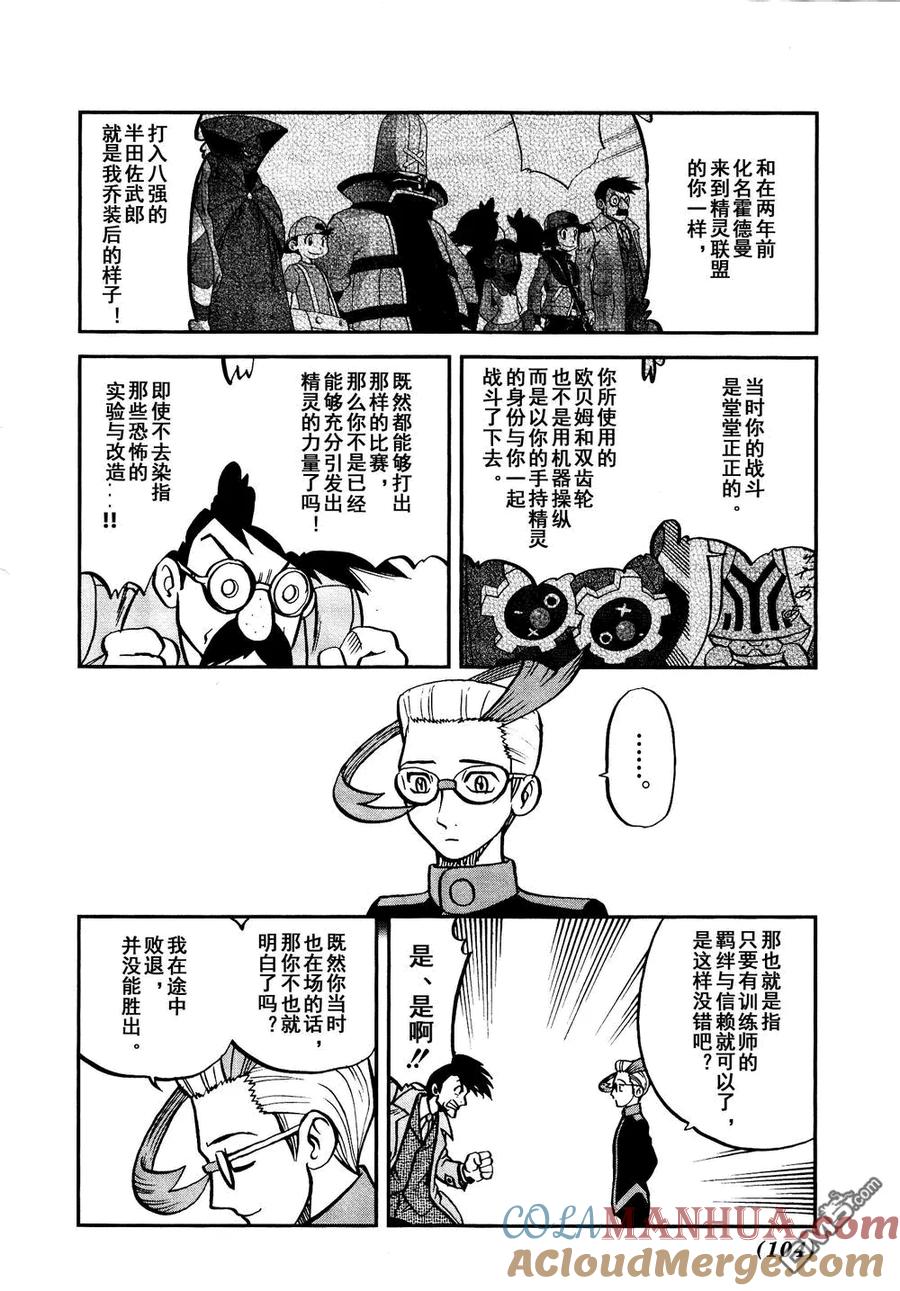 神奇宝贝特別篇 - 第528话 无垢的科学家 - 第21张图