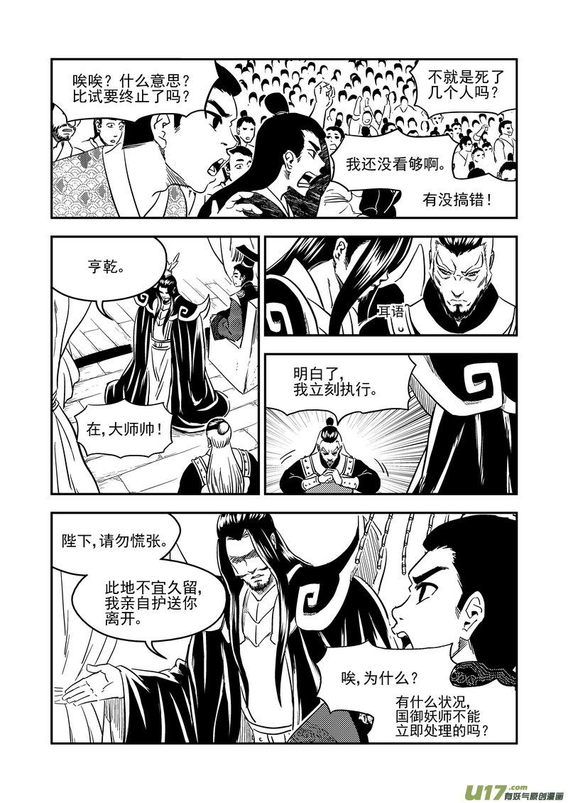 虎x鹤 妖师录 218 骚乱 第8页