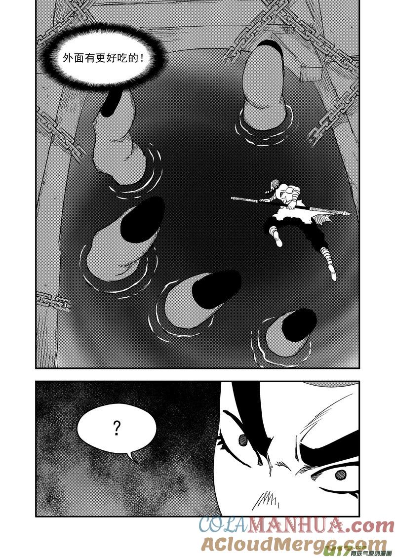虎x鹤 妖师录 218 骚乱 第3页