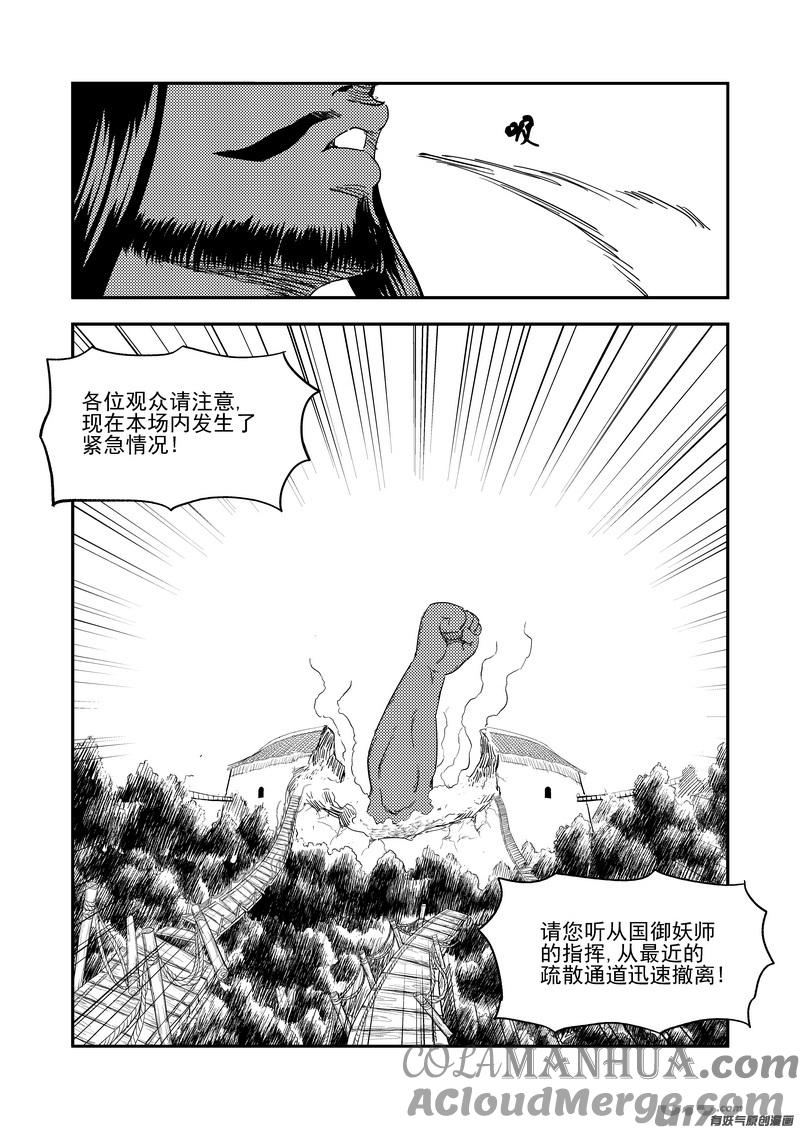 虎x鹤 妖师录 218 骚乱 第7页