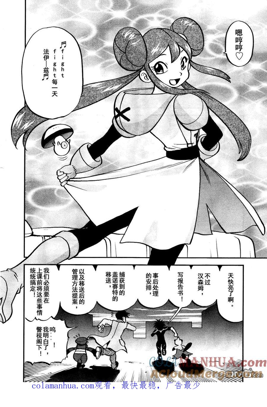 神奇宝贝特別篇 - 第528话 无垢的科学家 - 第31张图