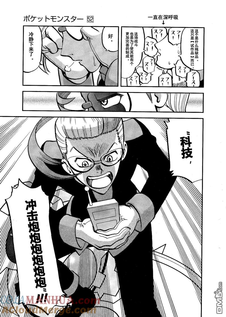 神奇宝贝特別篇 - 第528话 无垢的科学家 - 第11张图