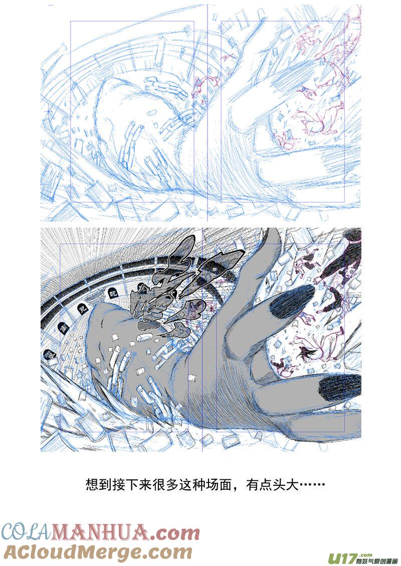虎x鹤 妖师录 218 骚乱 第17页