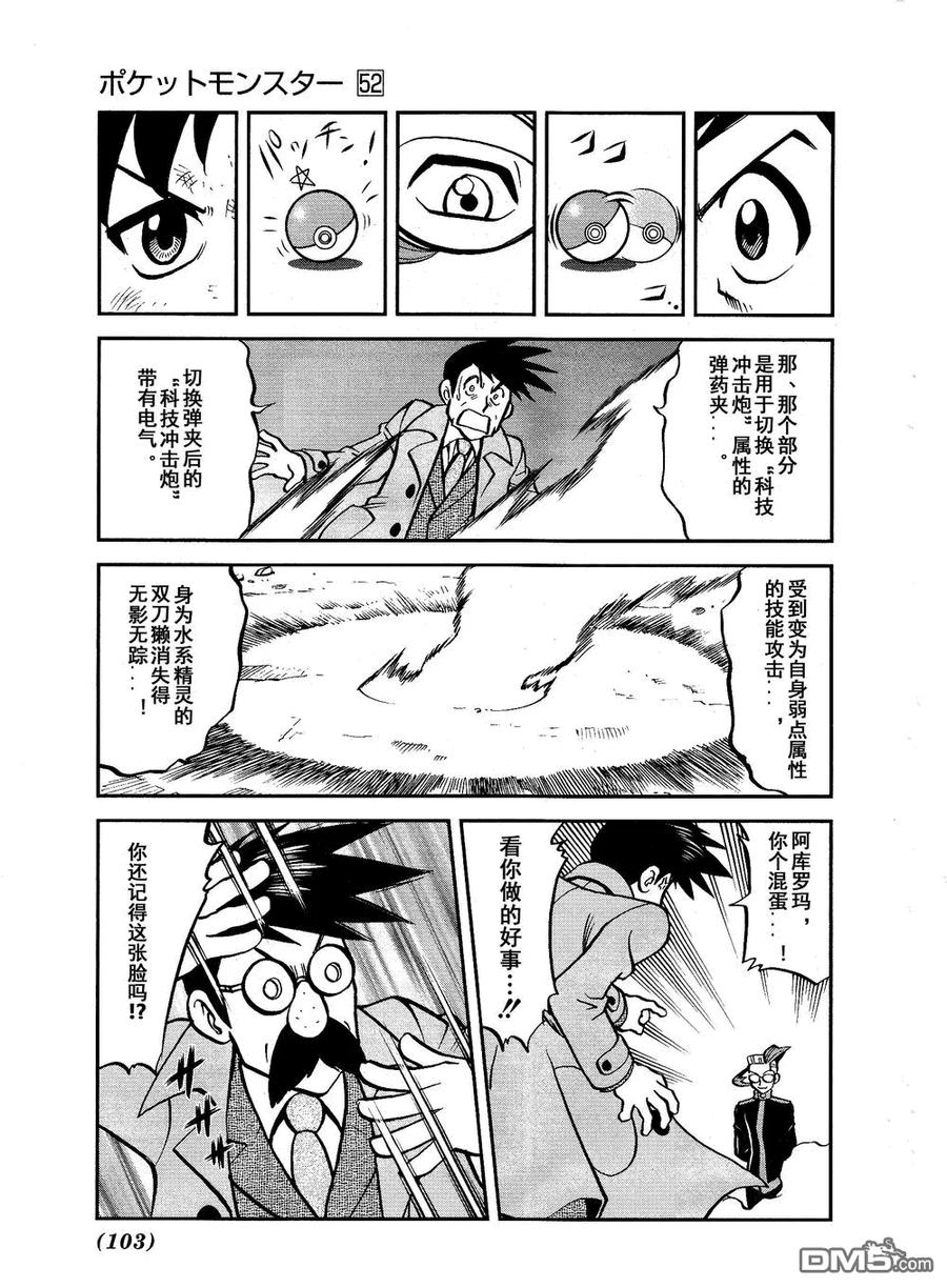 神奇宝贝特別篇 - 第528话 无垢的科学家 - 第20张图