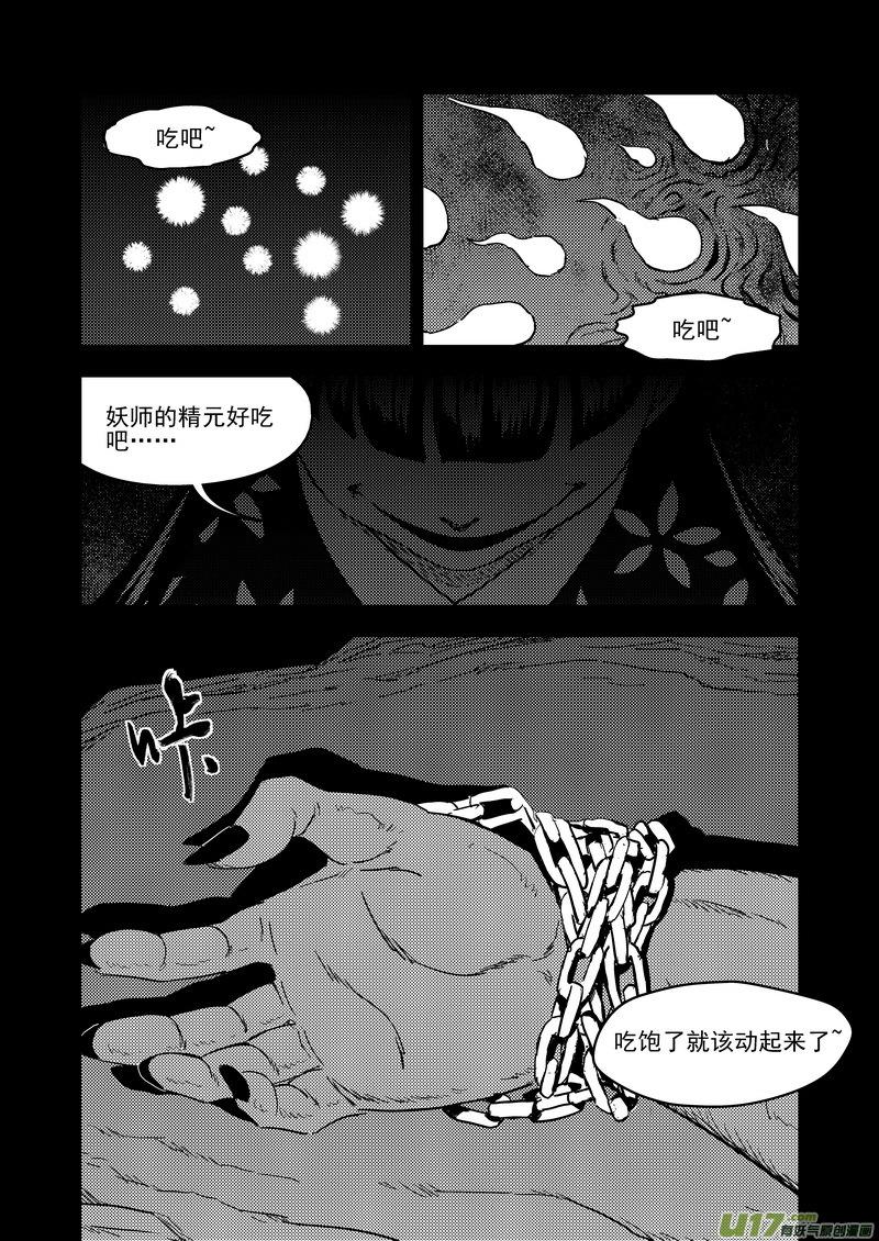虎x鹤 妖师录 218 骚乱 第2页