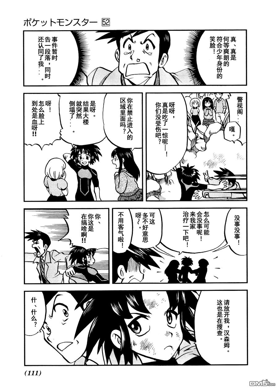 神奇宝贝特別篇 - 第528话 无垢的科学家 - 第28张图