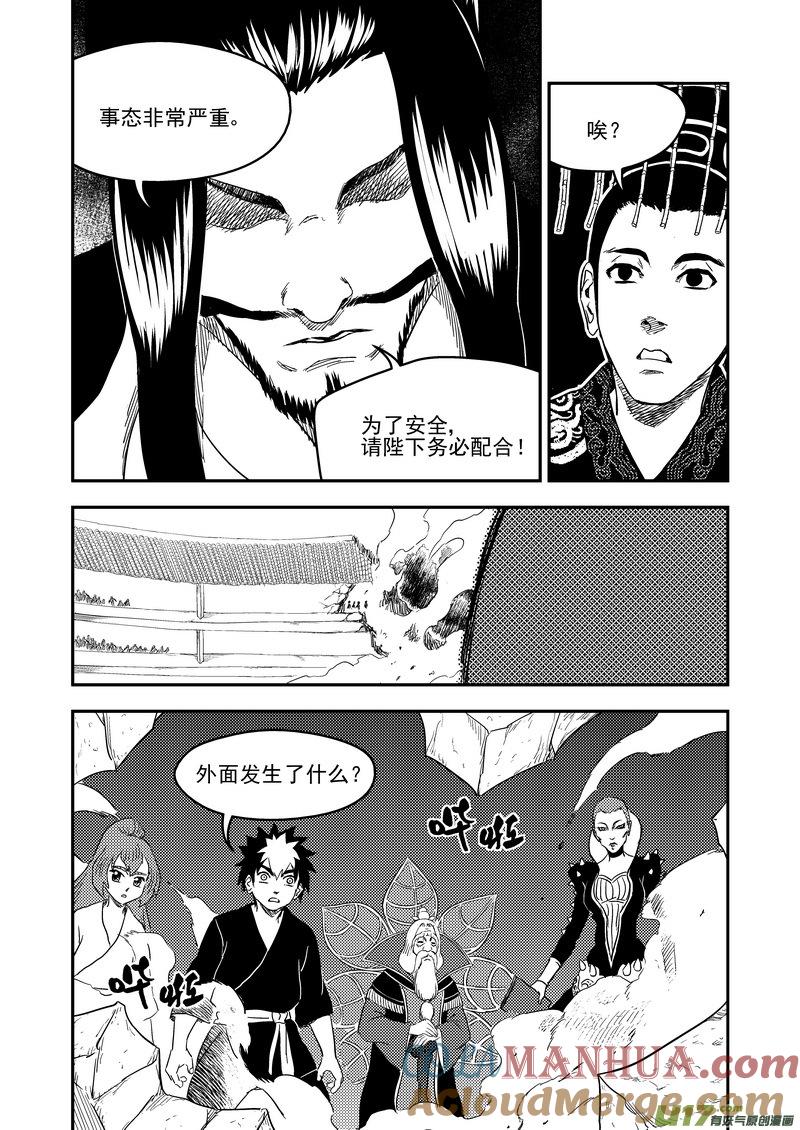 虎x鹤 妖师录 218 骚乱 第9页