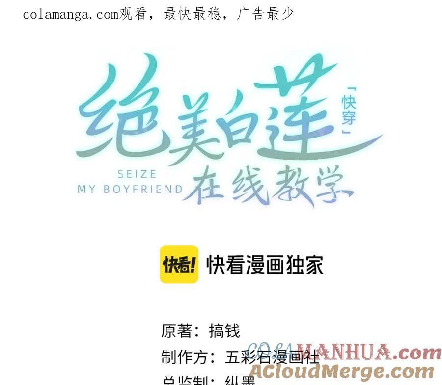 【快穿】绝美白莲在线教学 246（加更） BOSS直聘 第1页