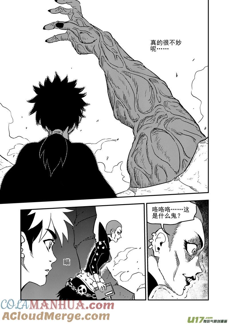 虎x鹤 妖师录 218 骚乱 第11页