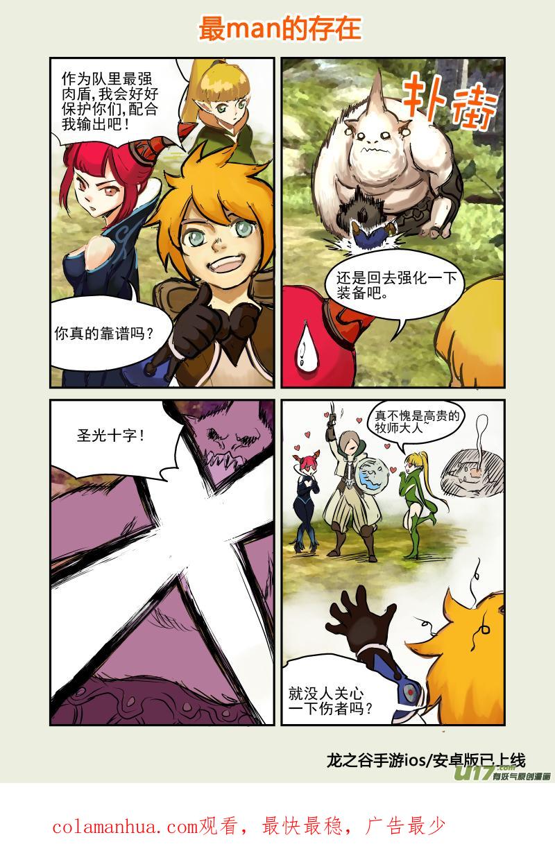 虎x鹤 妖师录 218 骚乱 第18页