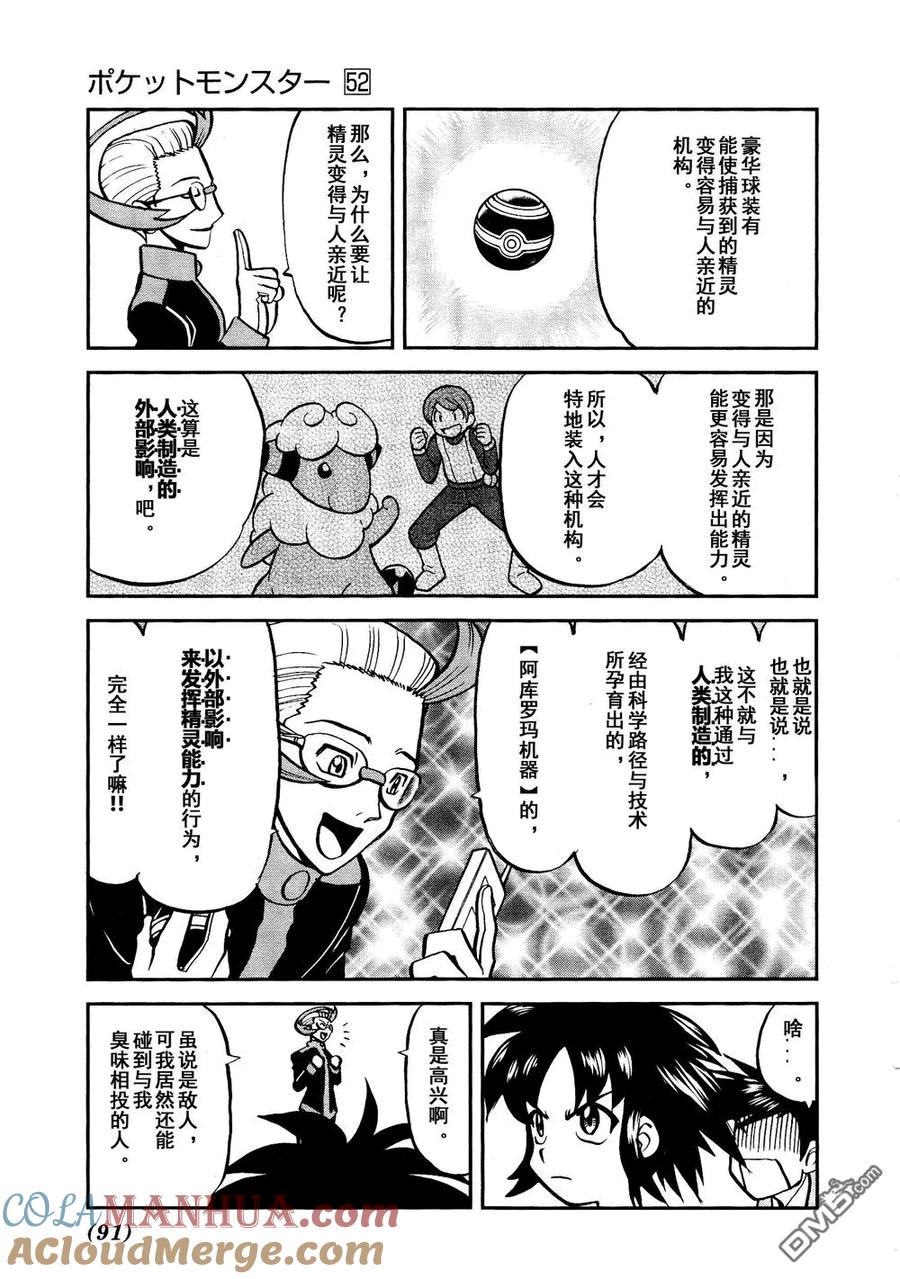 神奇宝贝特別篇 - 第528话 无垢的科学家 - 第9张图