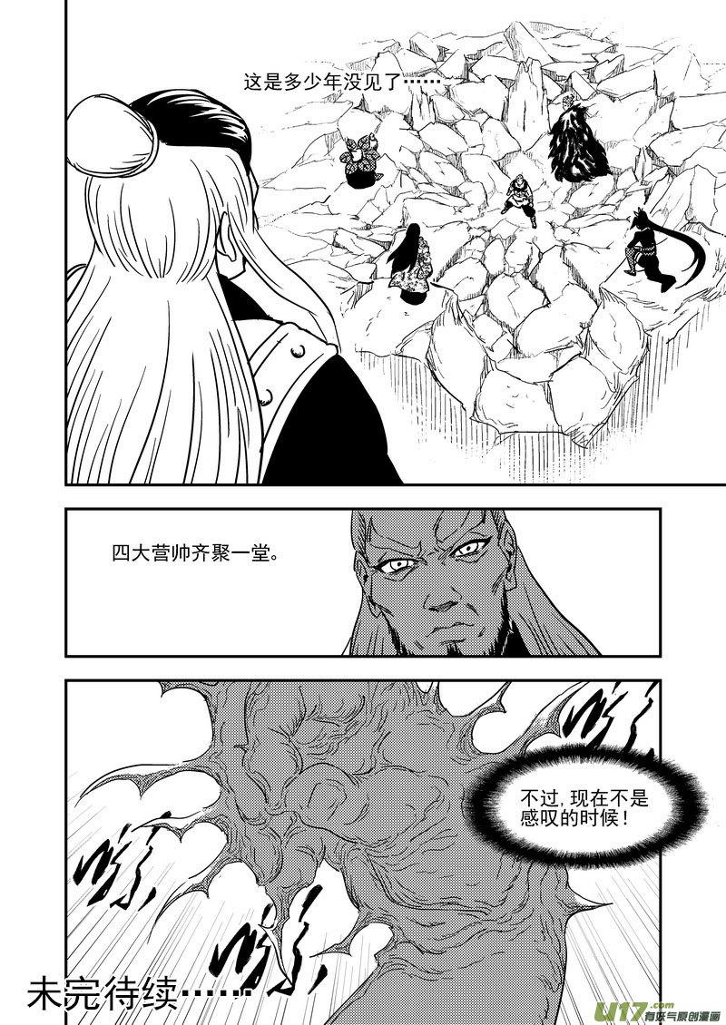 虎x鹤 妖师录 218 骚乱 第16页