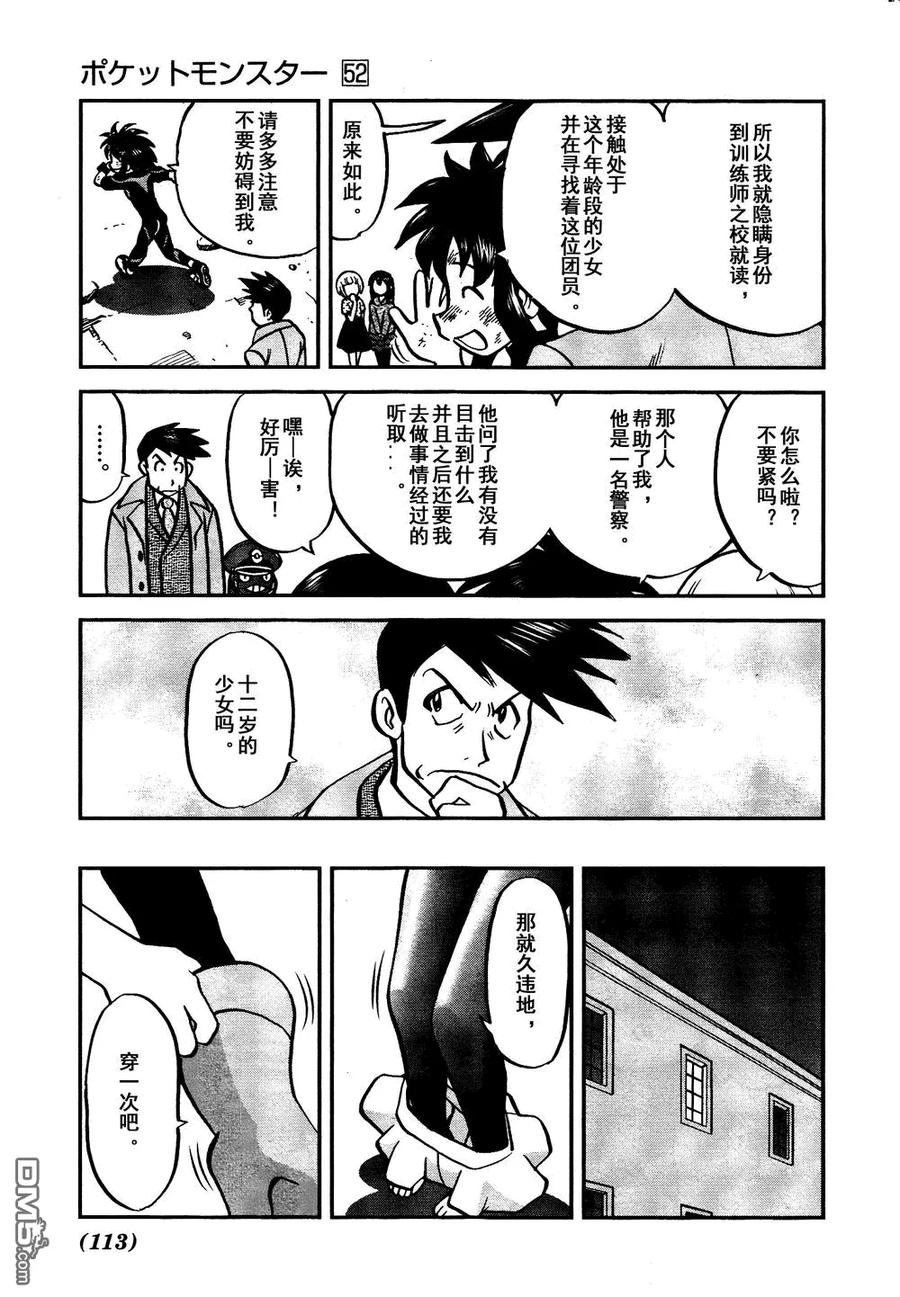 神奇宝贝特別篇 - 第528话 无垢的科学家 - 第30张图