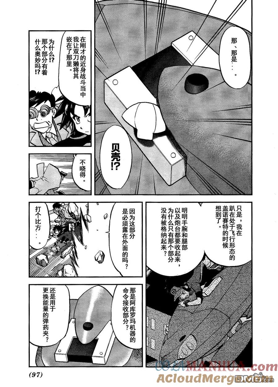 神奇宝贝特別篇 - 第528话 无垢的科学家 - 第15张图