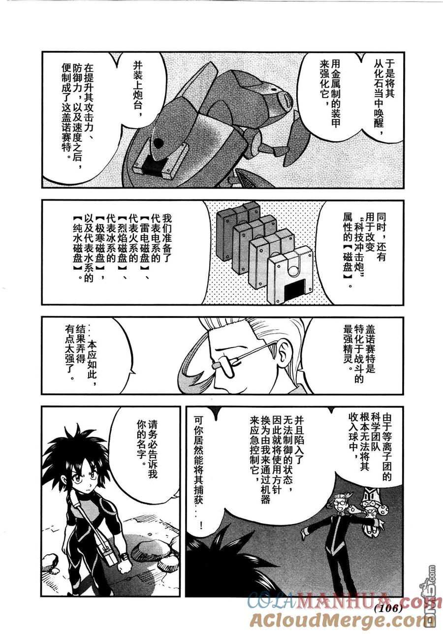 神奇宝贝特別篇 - 第528话 无垢的科学家 - 第23张图